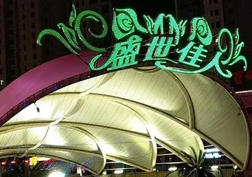 清流那个真空ktv陪酒玩的开-英皇国际KTV消费价格点评